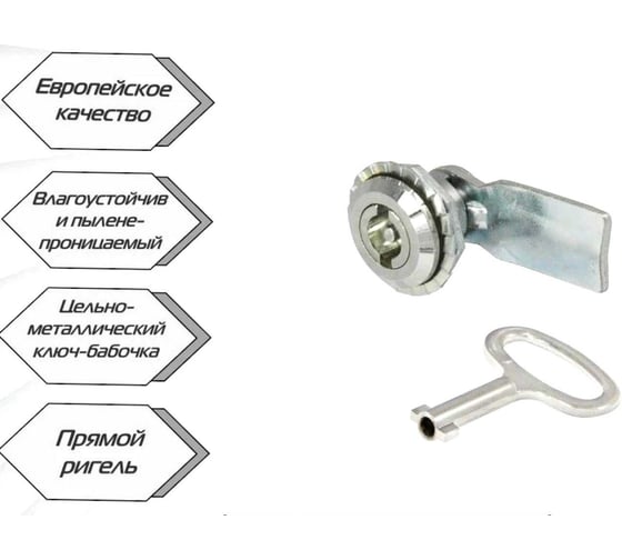 Замок щитовой НАЮ MS-705-1-L (ключ бабочка, прямой ригель) 'MS-705-1 1