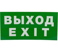 Наклейка Navigator NL-100x200W-EXIT на стену 14384