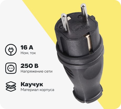 Вилка прямая Вихрь с/з, каучук IP44 16А 250В 73/12/1/5