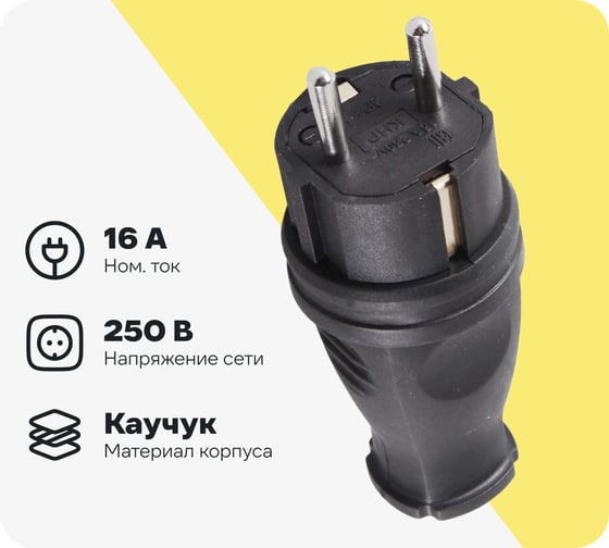 Вилка прямая Вихрь с/з, каучук IP44 16А 250В 73/12/1/5