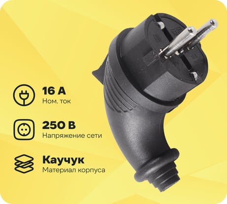 Вилка угловая Вихрь с/з, каучук IP44 16А 250В 73/12/1/4