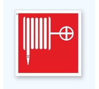 Знак Стандарт F02 "Пожарный кран" 00-00023694 (100x100 мм, пленка ПП)