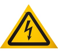Знак W08 "Опасность поражения электрическим током" Стандарт Знак 300 мм, пластик 2 мм 00-00008903