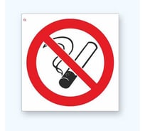 Знак Стандарт Р01 "Запрещается курить" 00-00011330 (200x200 мм, пластик 2 мм)