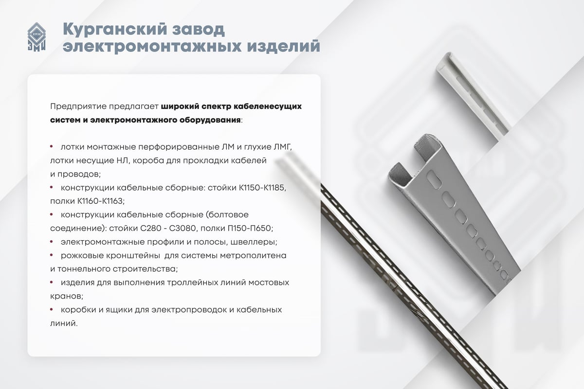Полка кабельная АО "КЗЭМИ" К1161 УТ1,5 оцинкованный лист S1,2 ...