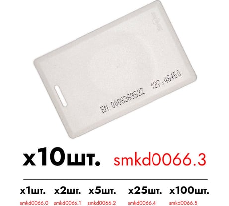Идентификатор Smartec ST-PC010EM (10шт.) smkd0066.3