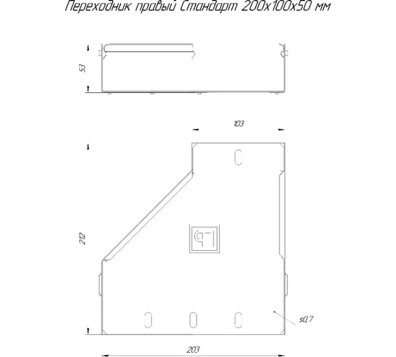 Переходник правый Промрукав Стандарт 200x100x50, 1 шт. PR16.10842