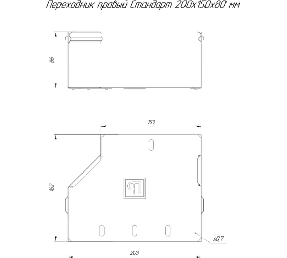 Переходник правый Промрукав Стандарт 200x150x80, 1 шт. PR16.10846