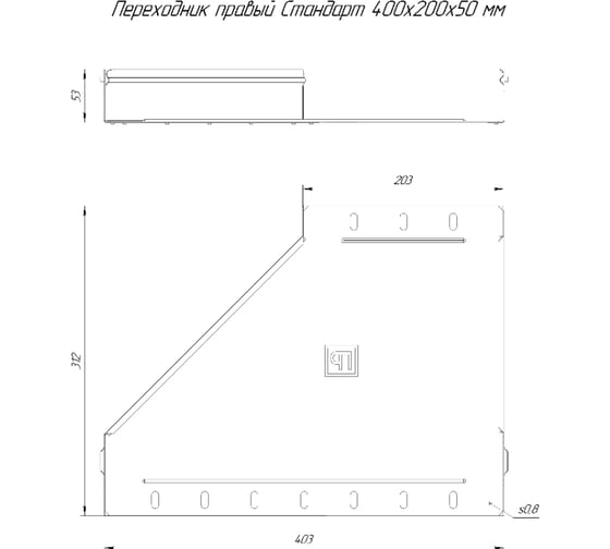Переходник правый Промрукав Стандарт 400x200x50, 1 шт. PR16.10860