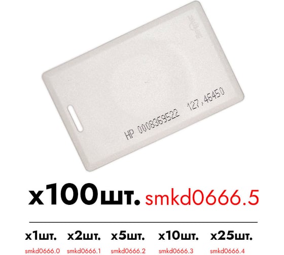 Идентификатор Smartec ST-PC010HP (100шт.) smkd0666.5