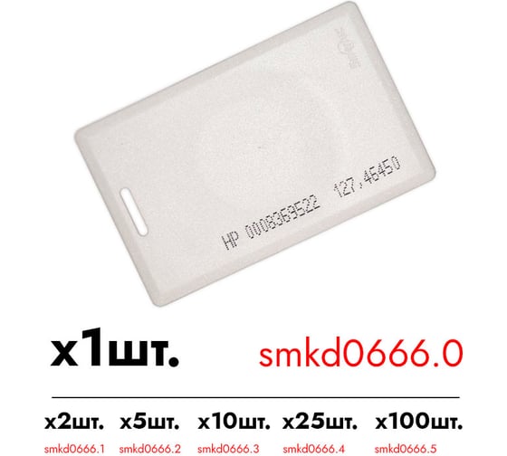 Идентификатор Smartec ST-PC010HP (1шт.) smkd0666.0