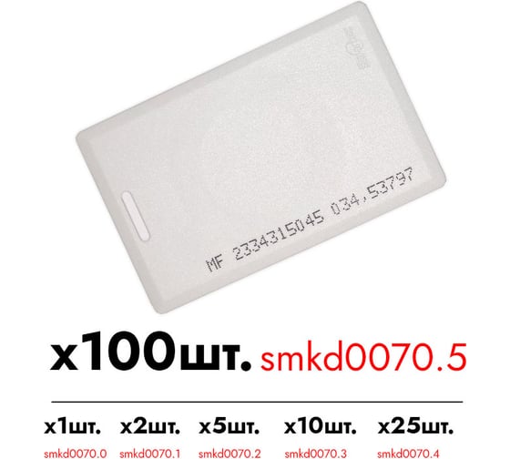 Идентификатор Smartec ST-PC010MF (100шт.) smkd0070.5