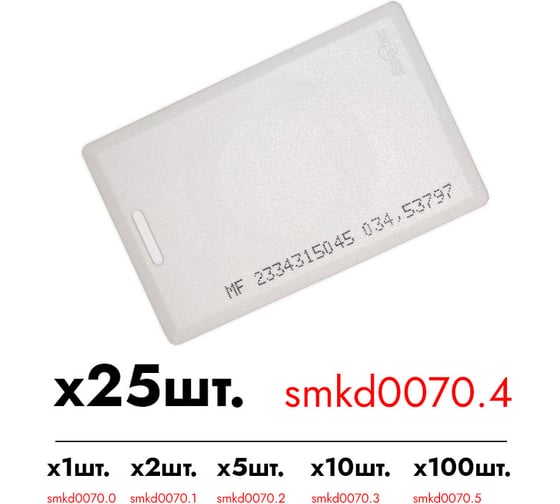 Идентификатор Smartec ST-PC010MF (25шт.) smkd0070.4