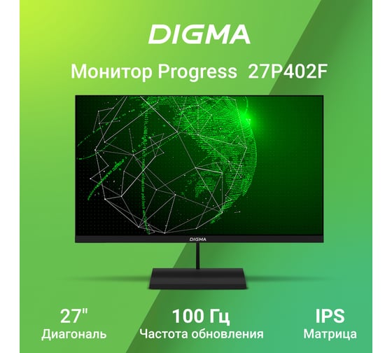 Монитор DIGMA 27" Progress 27P402F IPS FHD черный 5ms HDMI DP M/M 100Hz 300cd Ex 1926991