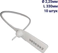 Пломба пластиковая номерная ООО Пломба.Ру D 2,25 мм L 330 мм, Цвет белый 10 шт, 1603 МП, 1006381