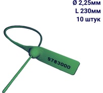 Пломба пластиковая номерная ООО Пломба.Ру D 2,25 мм L 230 мм, Цвет зеленый 10 шт, 1602 МП, 1006376