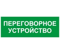 Самоклеящаяся этикетка ЭРА INFOSSA126 350x130мм Переговорное устройство SSA101/DPA301 5шт Б0064710
