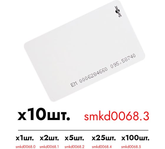 Идентификатор Smartec ST-PC020MF (10шт.) smkd0071.3