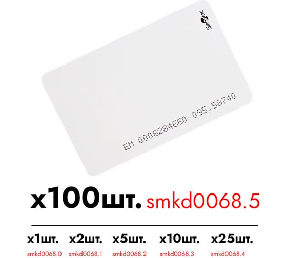 Идентификатор Smartec ST-PC020MF (100шт.) smkd0071.5