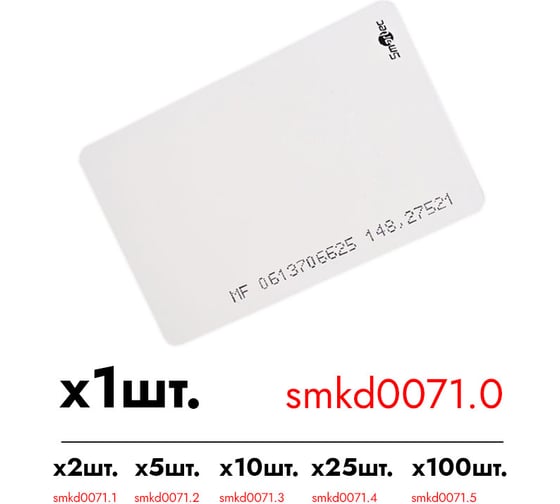 Идентификатор Smartec ST-PC020MF (1шт.) smkd0071.0