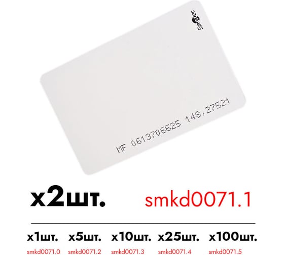 Идентификатор Smartec ST-PC020MF (2шт.) smkd0071.1