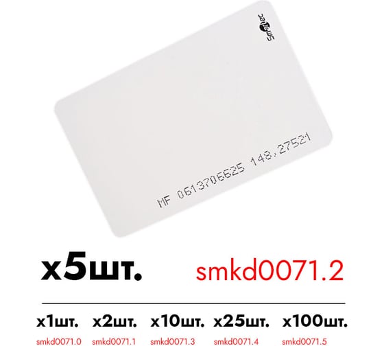 Идентификатор Smartec ST-PC020MF (5шт.) smkd0071.2