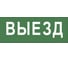 Самоклеящаяся этикетка ЭРА INFODBA012, 200х60мм, Выезд, DPA/DBA, 5/20000 Б0048464 1