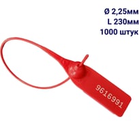 Пломба пластиковая номерная ООО Пломба.Ру D 2,25 мм L 230 мм, Цвет красный 1000 шт, 1602 МП, 1006363