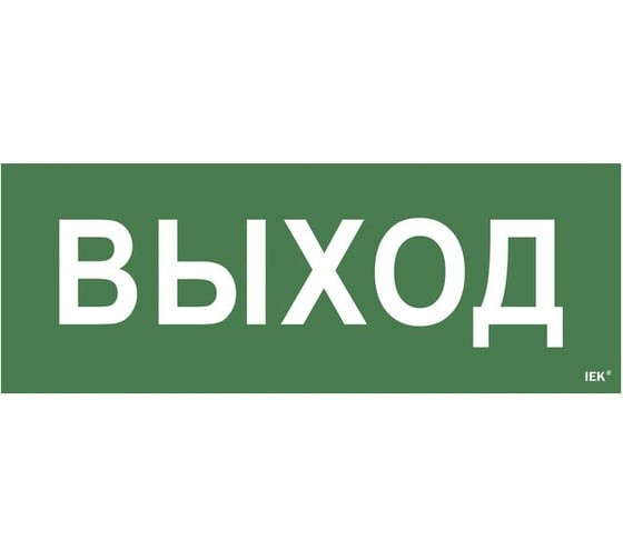 Самоклеящаяся этикетка IEK Выход, ССА 1005 LPC10-1-35-13-VYHD 16459721