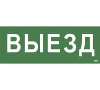 Самоклеящаяся этикетка IEK Выезд, ССА 1005 LPC10-1-35-13-VIEZD