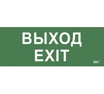 Самоклеящаяся этикетка IEK, "Выход-EXIT" ДПА IP20 54 LPC10-1-24-09-VYHD