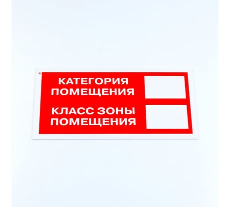 Знак ОФИСМАГ пожарной безопасности "Категория помещения", КОМПЛЕКТ 3шт, 150x300x2мм, пластик, F 26, шк83101 610990