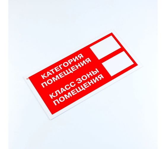 Знак ОФИСМАГ пожарной безопасности "Категория помещения", КОМПЛЕКТ 3шт, 150x300x2мм, пластик, F 26, шк83101 610990