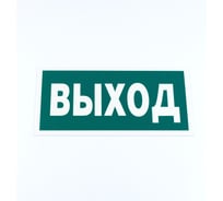 Знак ОФИСМАГ эвакуационный "Указатель выхода", КОМПЛЕКТ 3шт, 150x300x2мм, фотолюмин пластик, E 22, шк83163 610996