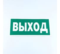 Знак ОФИСМАГ безопасности "Указатель выхода", КОМПЛЕКТ 10шт, 150x300мм, пленка, E 22, шк83293 610981