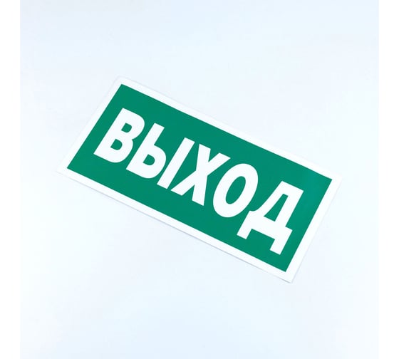 Знак ОФИСМАГ безопасности "Указатель выхода", КОМПЛЕКТ 10шт, 150x300мм, пленка, E 22, шк83293 610981
