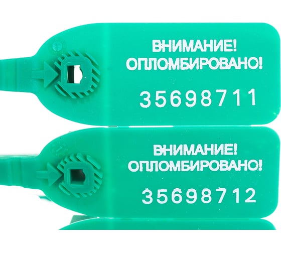 Пломба ЕВРОПАРТНЕР пластиковая, номерная, 240 мм, 50 штук 0041 F1