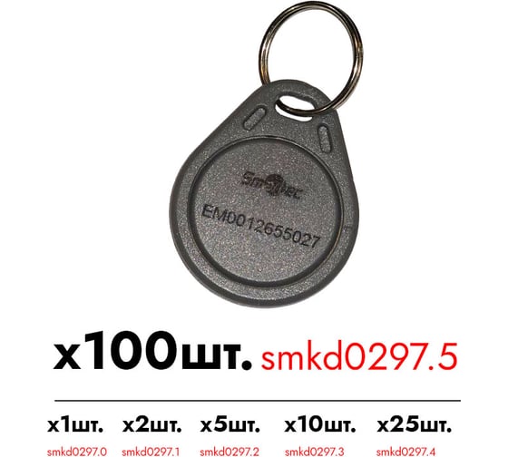 Идентификатор Smartec ST-PT011EM-GR (100шт.) smkd0297.5