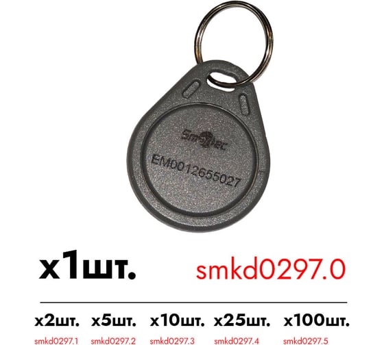 Идентификатор Smartec ST-PT011EM-GR (1шт.) smkd0297.0