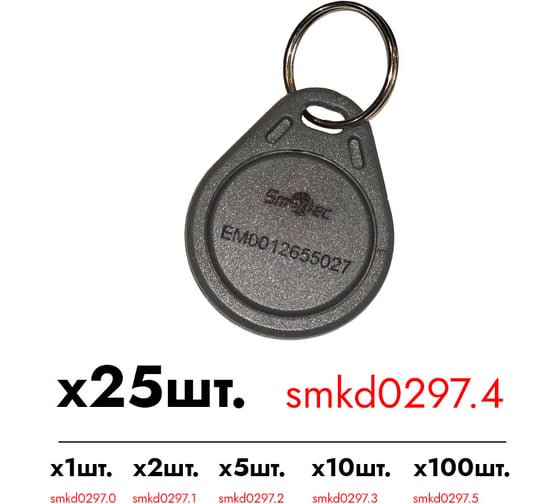 Идентификатор Smartec ST-PT011EM-GR (25шт.) smkd0297.4
