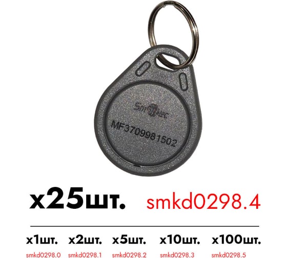 Идентификатор Smartec ST-PT011MF-GR (25шт.) smkd0298.4