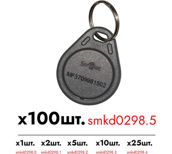 Идентификатор Smartec ST-PT011MF-GR (100шт.) smkd0298.5