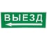 Самоклеящаяся этикетка ЭРА INFOSSA112 Выезд/стрелка налево, 350х130мм, SSA101, 5/20000 Б0048481 3