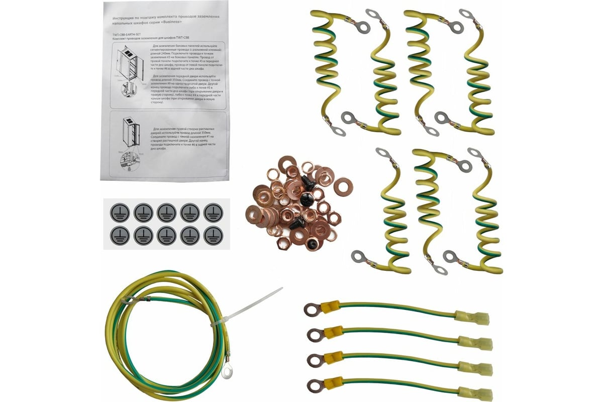 Комплект проводов заземления для шкафа