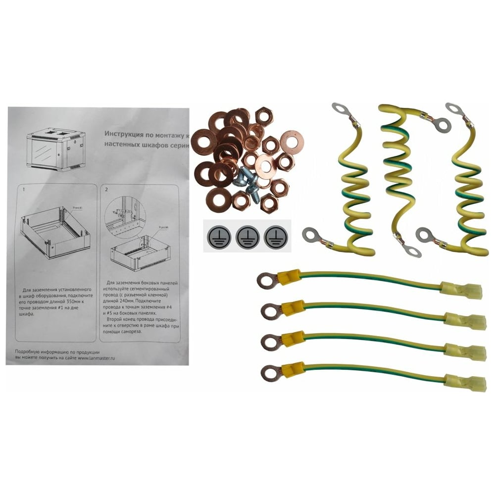 Комплект проводов заземления для шкафа