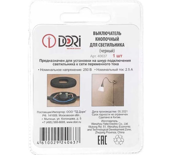 Кнопочный выключатель для бра DORI чёрный 40637