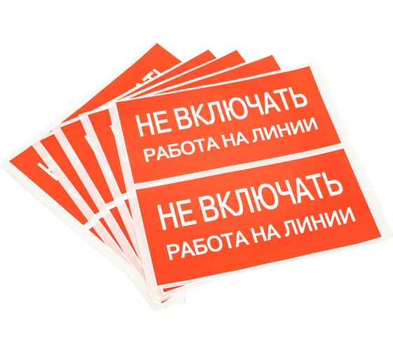 Знак EKF "Не включать работа на линии" 100x200 мм 10 шт an-3-01
