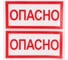 Знак EKF Опасно 100x200 мм 10 шт an-3-04 1