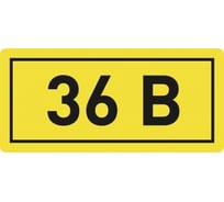 Наклейка EKF 36В, 10x15 мм 100 шт an-2-04