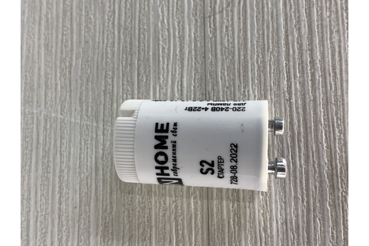 Стартер IN HOME S2 4-22W, 220-240В/110-130 4690612032412 - выгодная ...